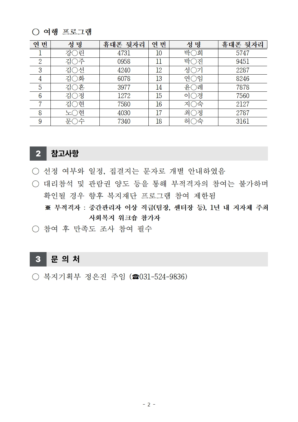 쓰담데이 참여자 선정 결과 안내문 2.jpg