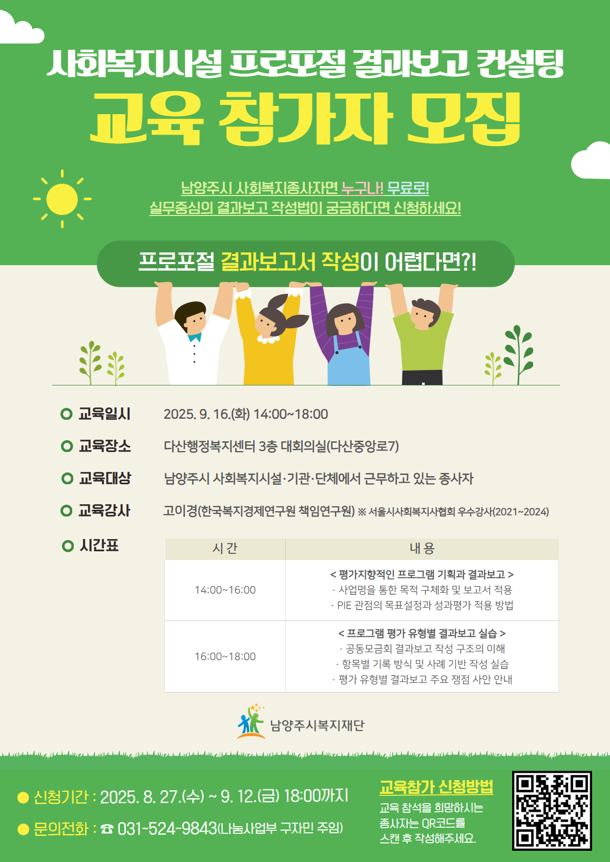 붙임2. 사회복지시설 프로포절 결과보고 컨설팅 포스터.jpg