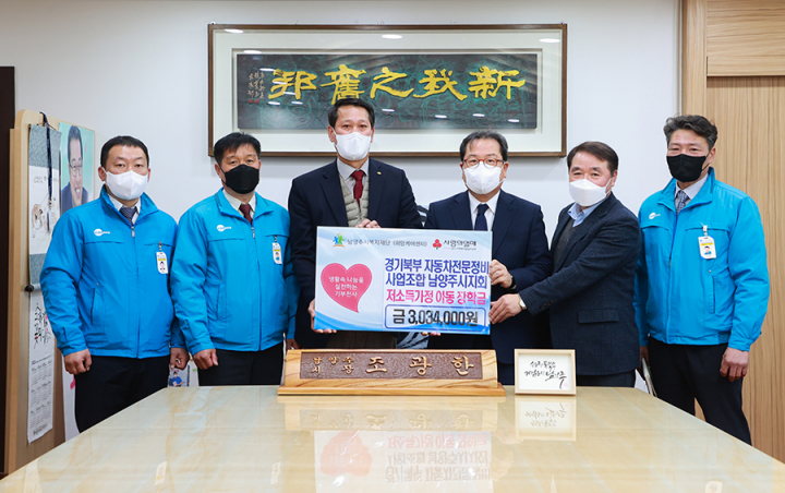 경기북부 자동차전문정비사업조합 남양주시지회 전달식.jpg