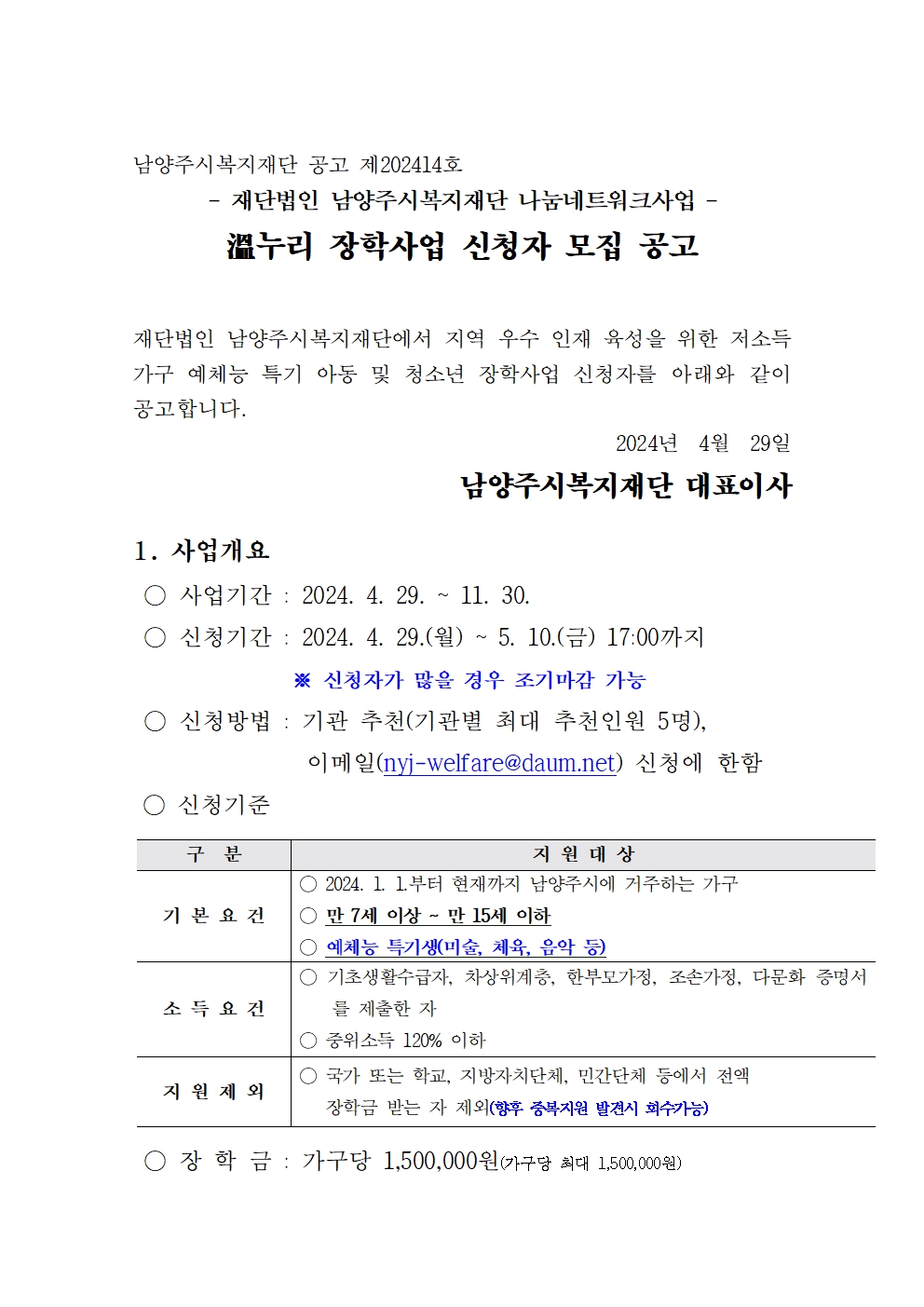 1. 온누리장학사업 신청 공고(최종)001.jpg