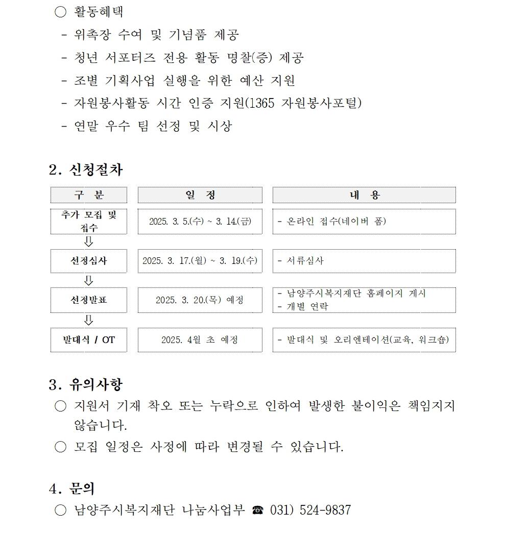 서포터즈 추가 모집공고002.jpg