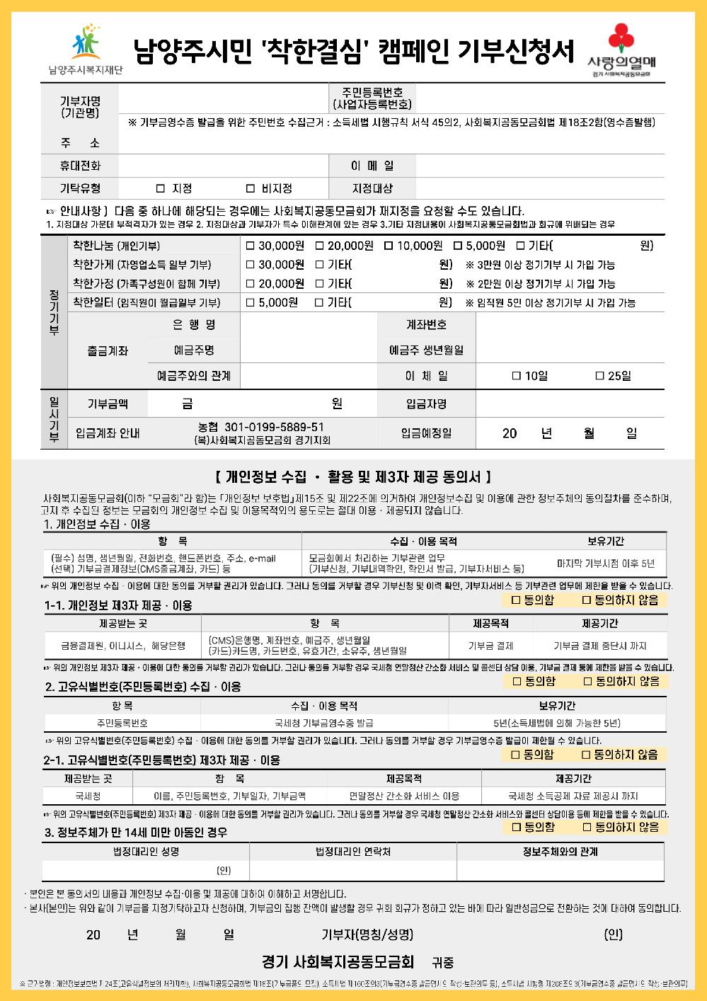 '착한결심' 캠페인 기부신청서.jpg