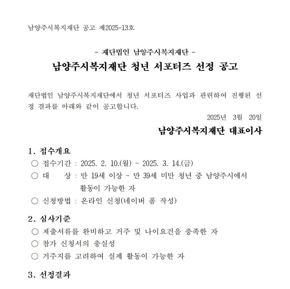 서포터즈 선정 공고1.jpg